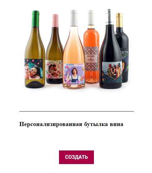 personalizar vinos