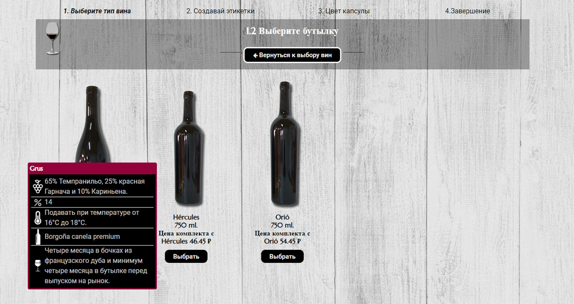 personalizar vinos paso 2